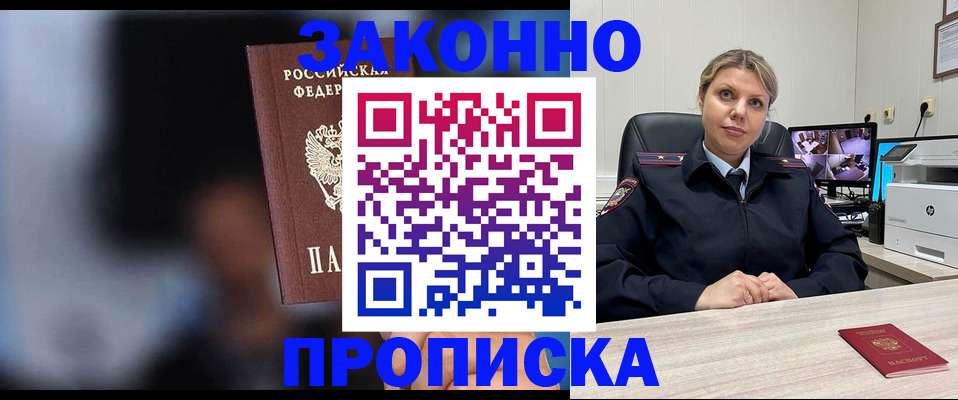прописка для военкомата в Каменск-Шахтинском
